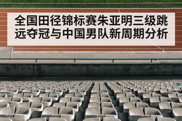 track and field stadium