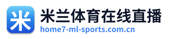米兰体育在线直播 Logo